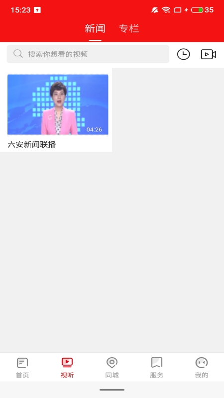 看六安客户端 1.5.7安卓版 v1.5.7