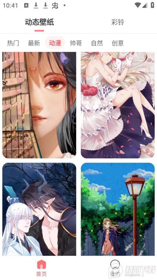 锦绣壁纸app官方版 v1.0.0.0