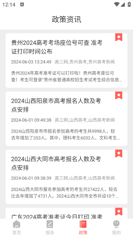 高考志愿填报指南2025电子版 v30.2.3015