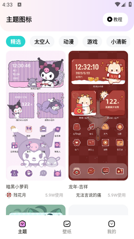 时光主题app 时光主题app