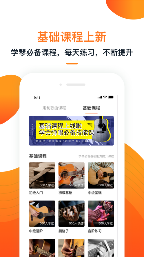 小牛弹唱app v8.5.2