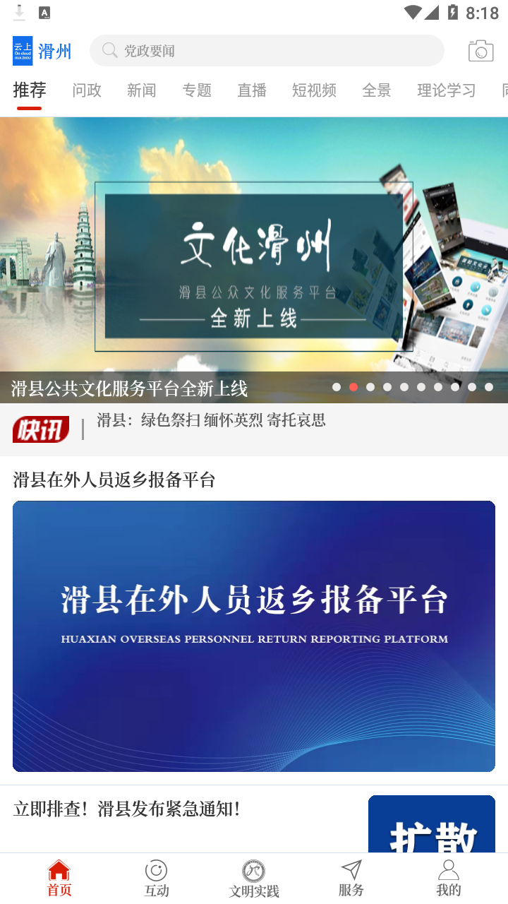 云上滑州app v3.0.3