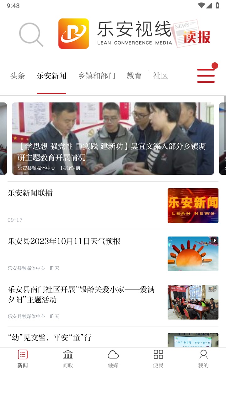 乐安视线官方版 2.1.2安卓版 v2.1.2