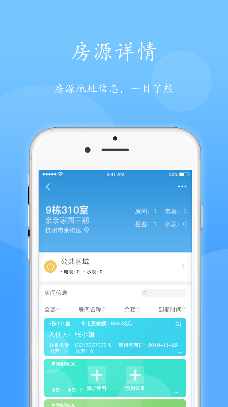 智电管家app下载安装 vV3.23.2