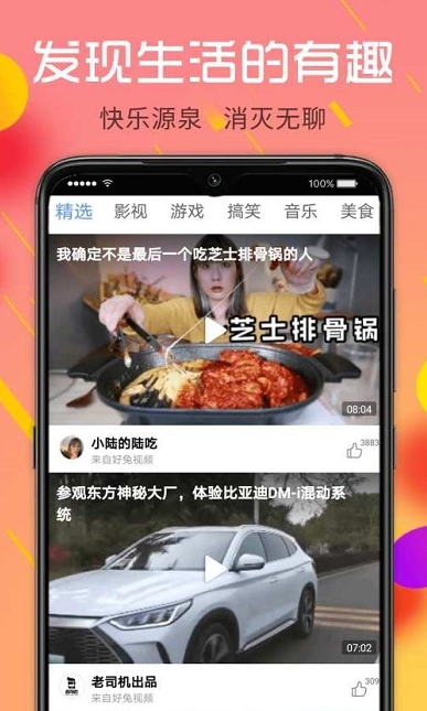 趣看短视频app极速版 v1.0