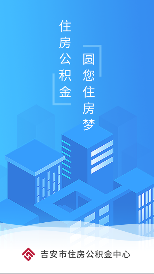 吉安公积金app下载 v2.4.2