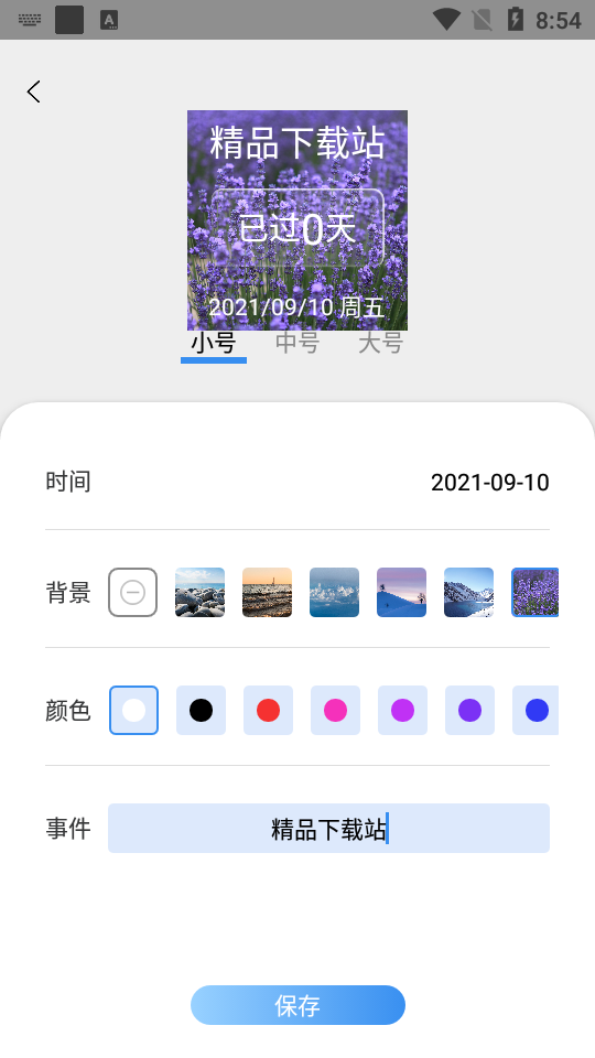 嗨桌面小组件app v1.0