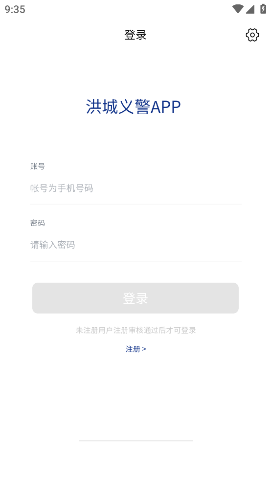 洪城义警app v1.0.0