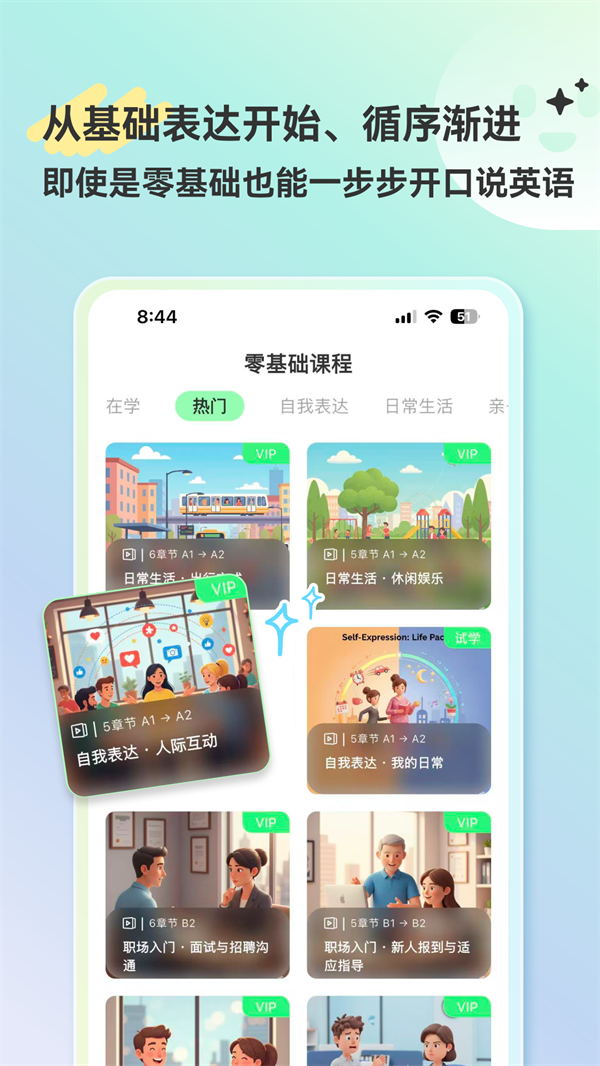 HelloAI练口语官方版 v2.0.0