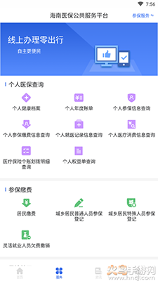 海南医保app官方下载 v1.4.33