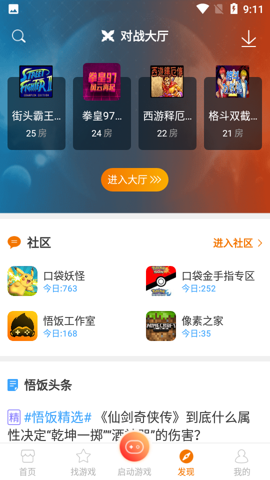 啪啪游戏厅(已改名悟饭游戏厅) 4.9.1手机版 v4.9.1