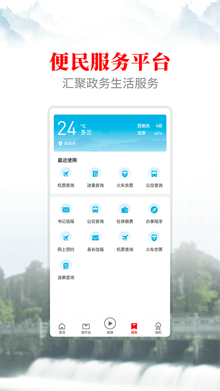 文昌越西 1.0.1安卓版 v1.0.1