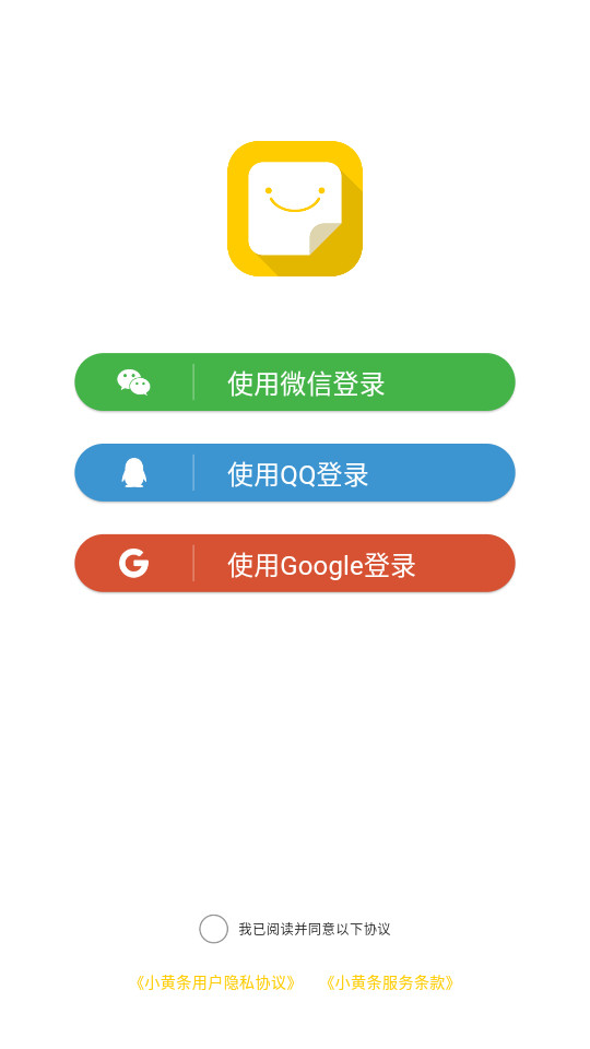 小黄条便签手机版 v26.01.08