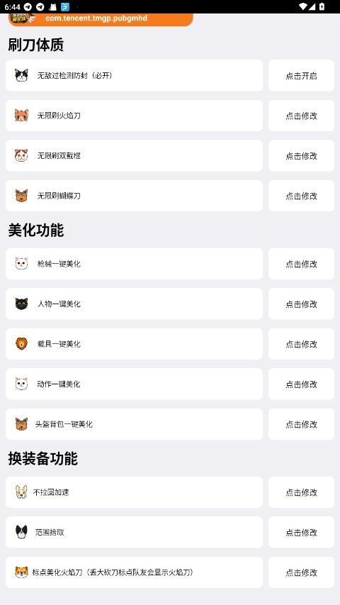 刷刀体质最新版本 1.0安卓版 v1.0