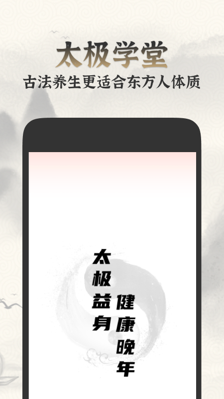 太极学堂官方版 v1.1.5