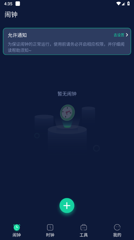 手机闹钟app v5.2.68