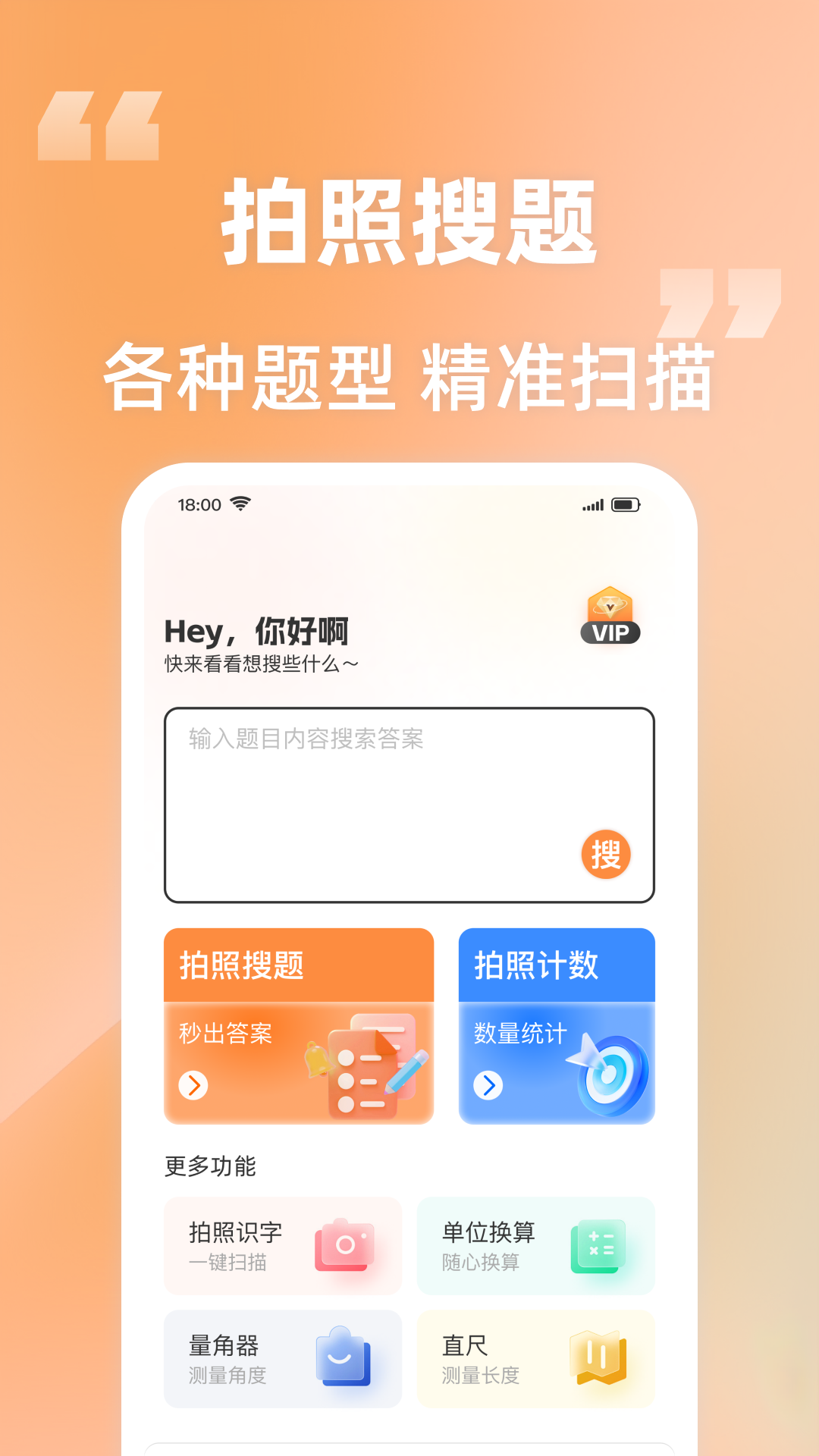作业搜题解题帮安卓版 v1.0.1