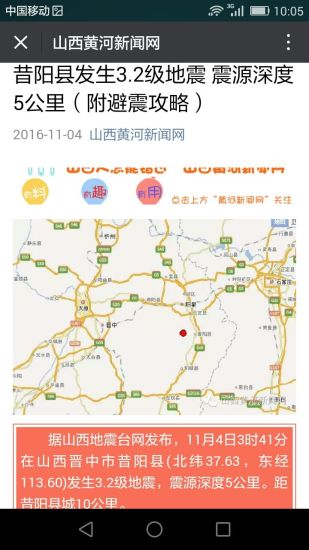 山西之窗 1.2.4安卓版 v1.2.4