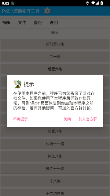 PvZ布阵器安卓版 1.1 最新版 v1.1