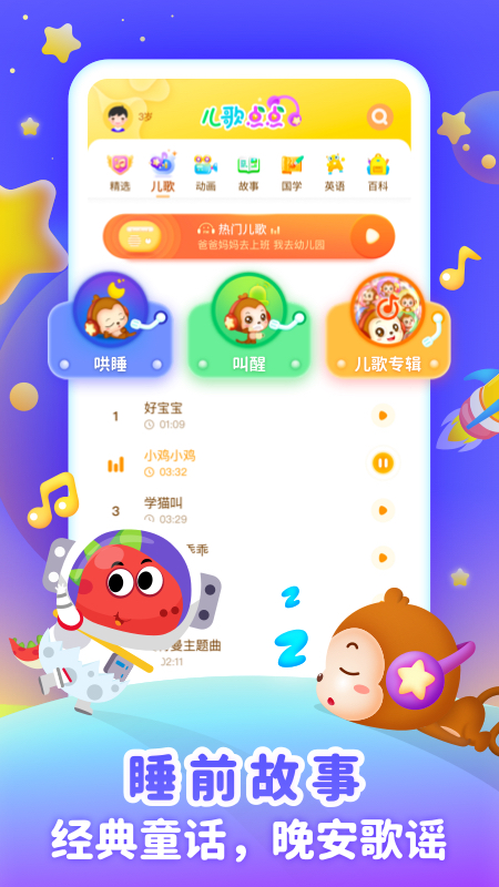 儿歌点点启蒙版下载 v3.44.6