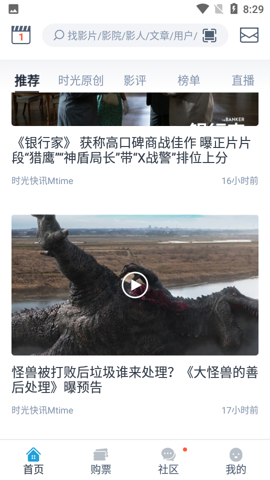 时光网APP v10.2.0