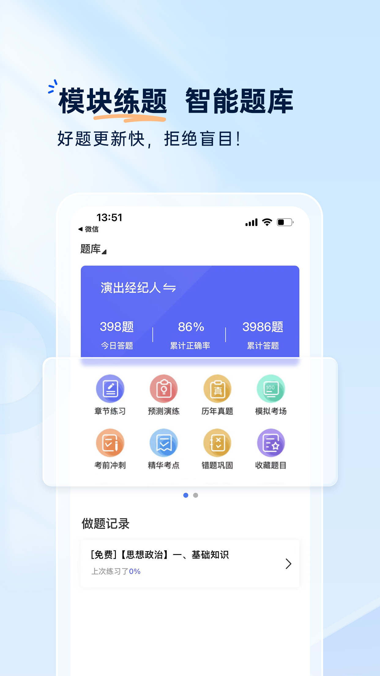 钉题库app v3.0.9