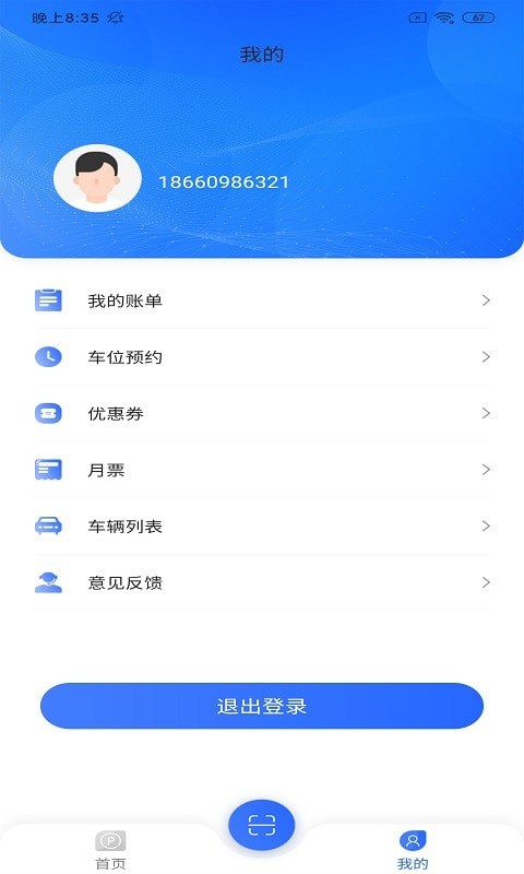 伊皓停车app v1.0.2