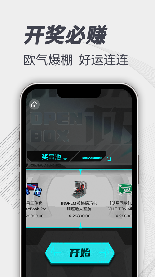 极选物app v1.8