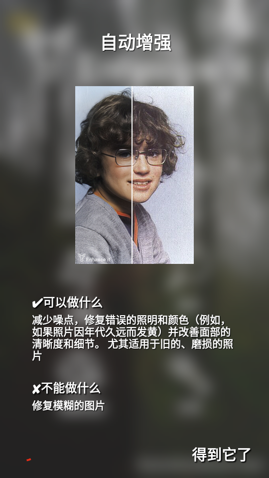 enhance it免费版 v4.2.0