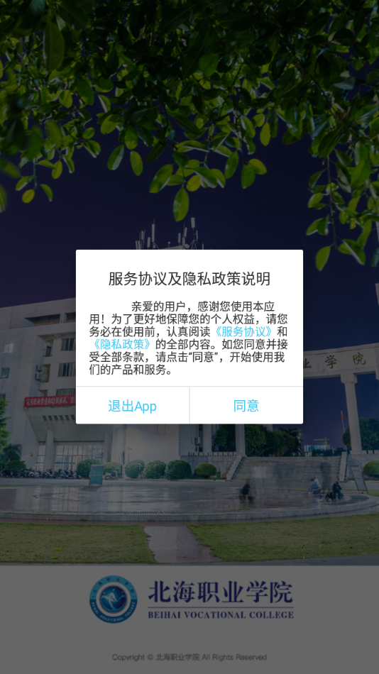 北海职业学院app下载 v3.2.0