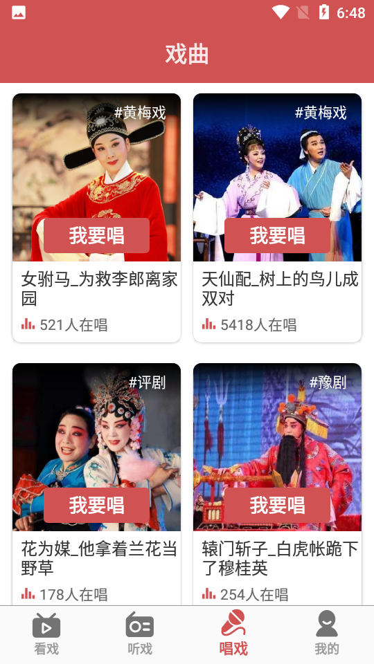 传统戏曲大全app v3.0.1