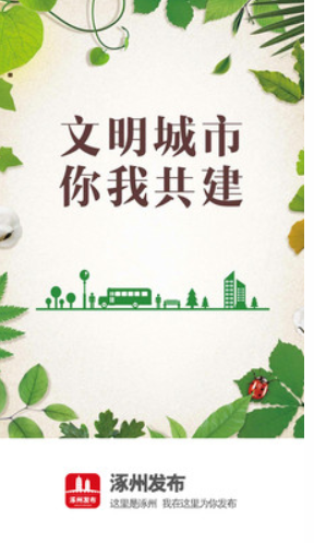 涿州发布客户端 4.4.2安卓版 v4.4.2