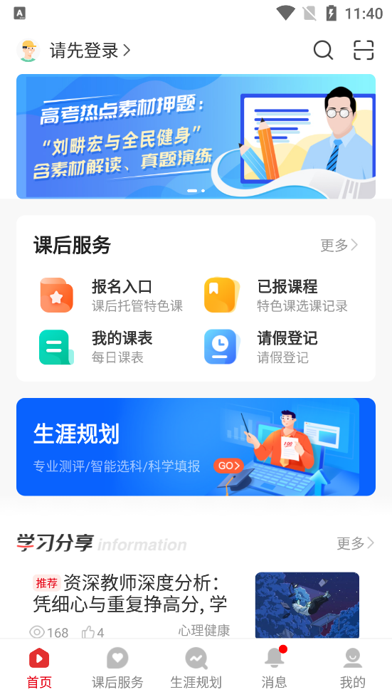 兰州智慧教育云平台(课后网) v9.5.1.3.2