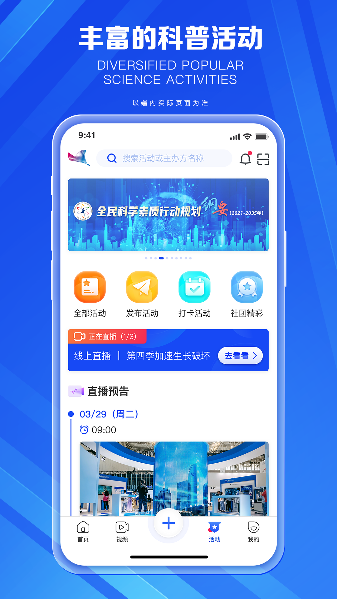 科普中国app下载安装2022 v10.1.0