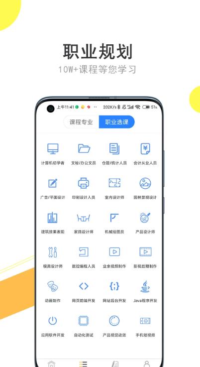 我要自学网app v1.12.2