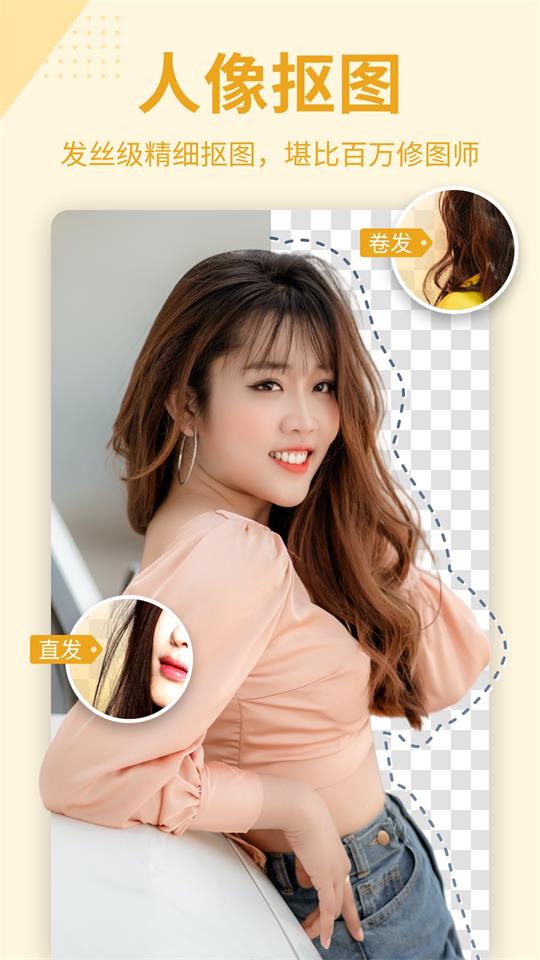 抠图P图秀免费版 v7.8.20