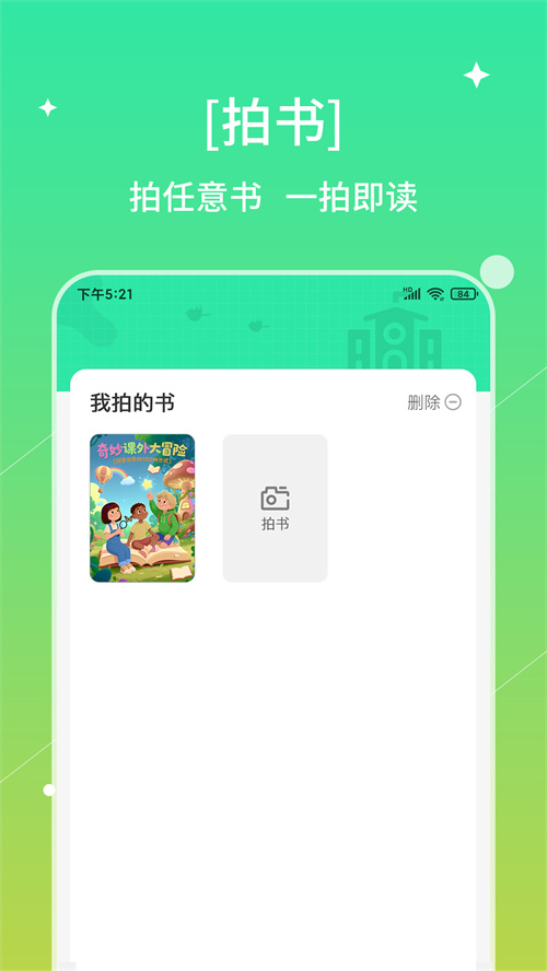 书喇叭app官方下载 v8.2.0