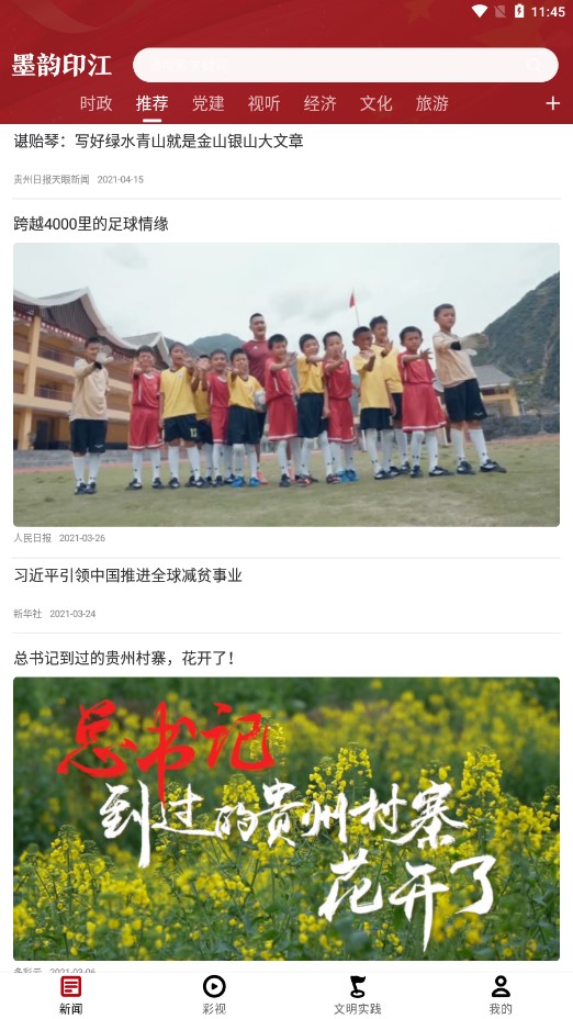 墨韵印江app v2.0.1