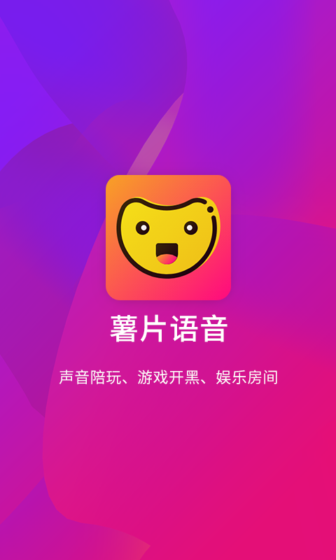 薯片语音 1.3.1安卓版 v1.3.1