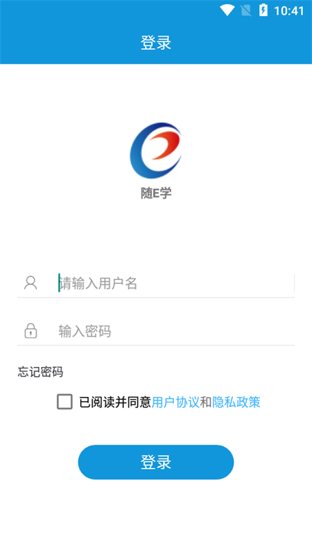 随e学app安卓版 v2.0.0