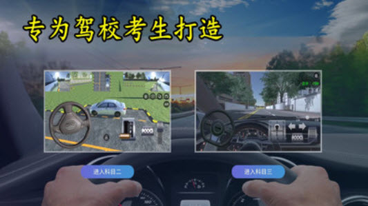 驾考3d模拟开车免费版app v2.8
