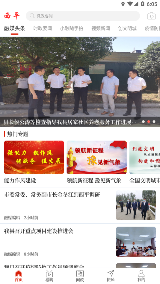 云上西平app v3.0.0