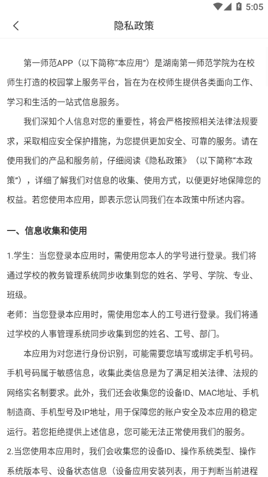 第一师范app v3.2.0