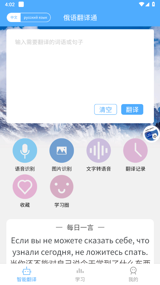 俄语翻译通APP v1.7.1