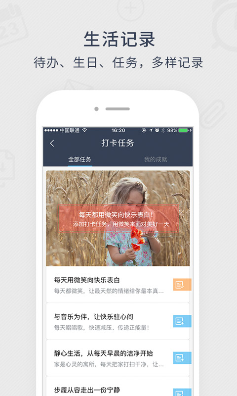 365日历官方下载 v7.8.8