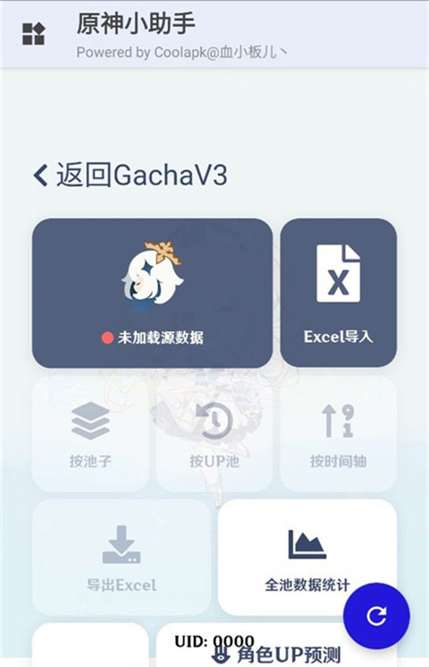 原神小助手 3.2.0安卓版 v3.2.0