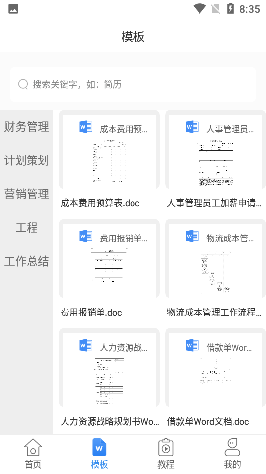 讯编手机文档Word v1.5