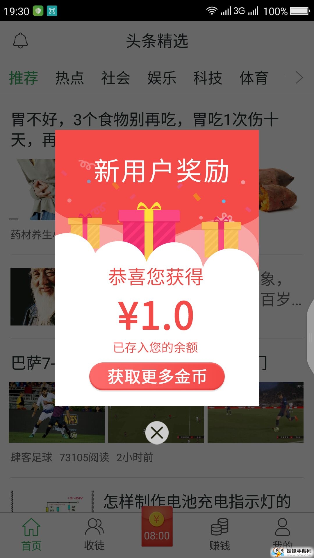 头条精选APP 2.0.5 v2.0.5