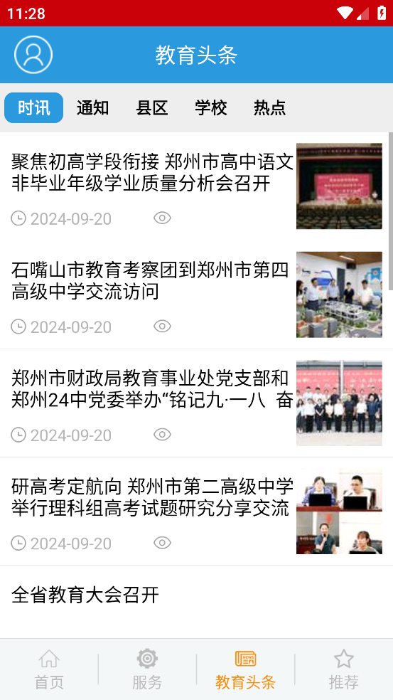 郑州教育文明博客app手机版 v2.4.7