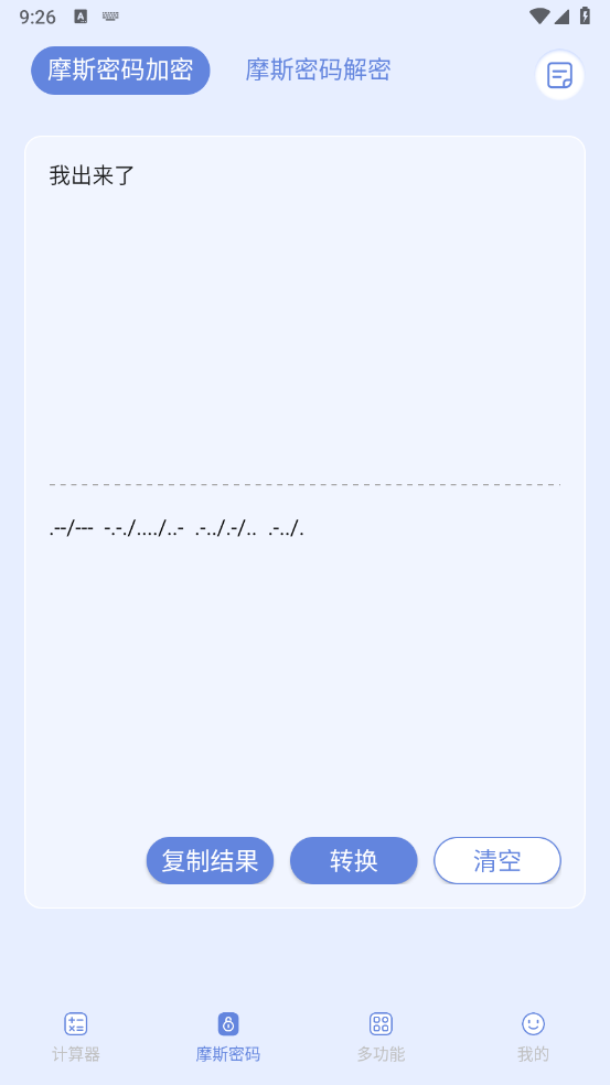 摩斯计算器app(计算器Pro) v7.1.2